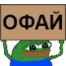 Offay emote