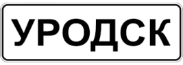 Urodsk emote