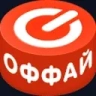 оффай emote