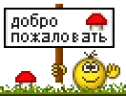 welcome emote