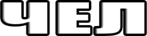 Chel emote