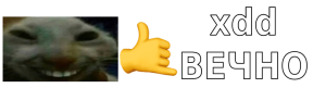 xddvechno emote