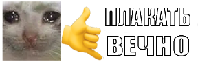 PlakatVechno emote