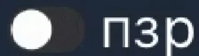 PZR emote