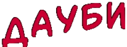 Daubi emote