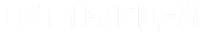 pati emote