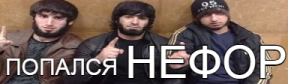 nefor emote