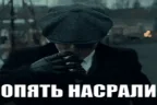 насрали emote
