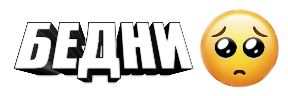 bedni emote