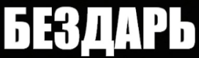 bezdar emote