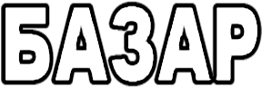 bazar emote