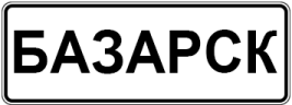 bazarsk emote