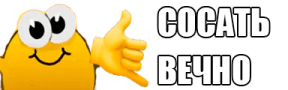SosatVechno emote