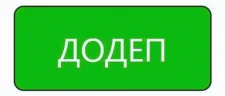додеп emote