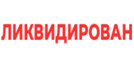 ликвидирован emote