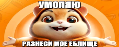 HamsterKombat emote