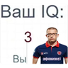 iq emote