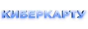 киберкарту emote