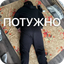 potuzhno